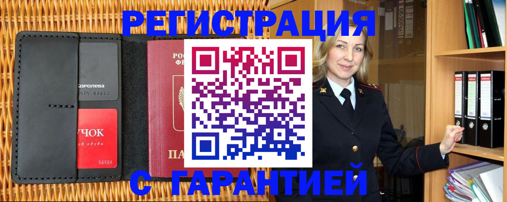 временная прописка в Гатчине