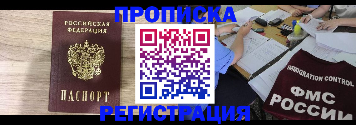 прописка паспорт в Гатчине